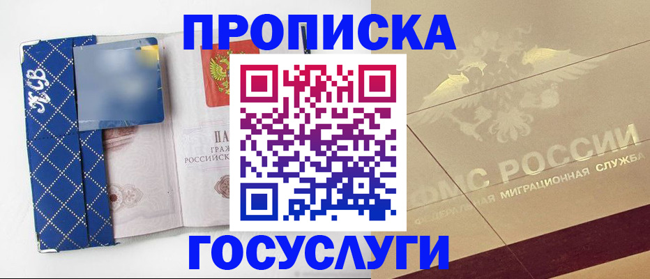 прописка для работы в Полевском